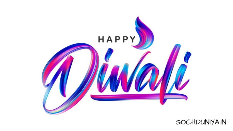 Advance Diwali Wishes Messages 2023 in Hindi