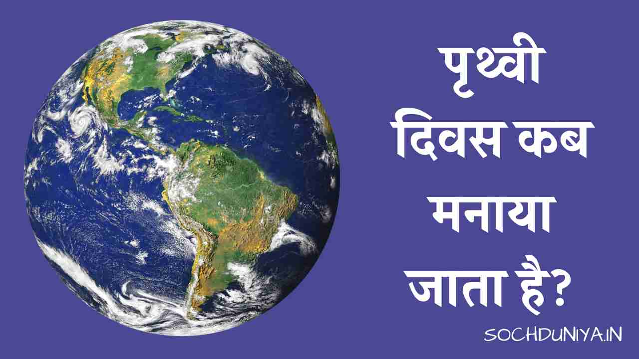 Earth Day in Hindi