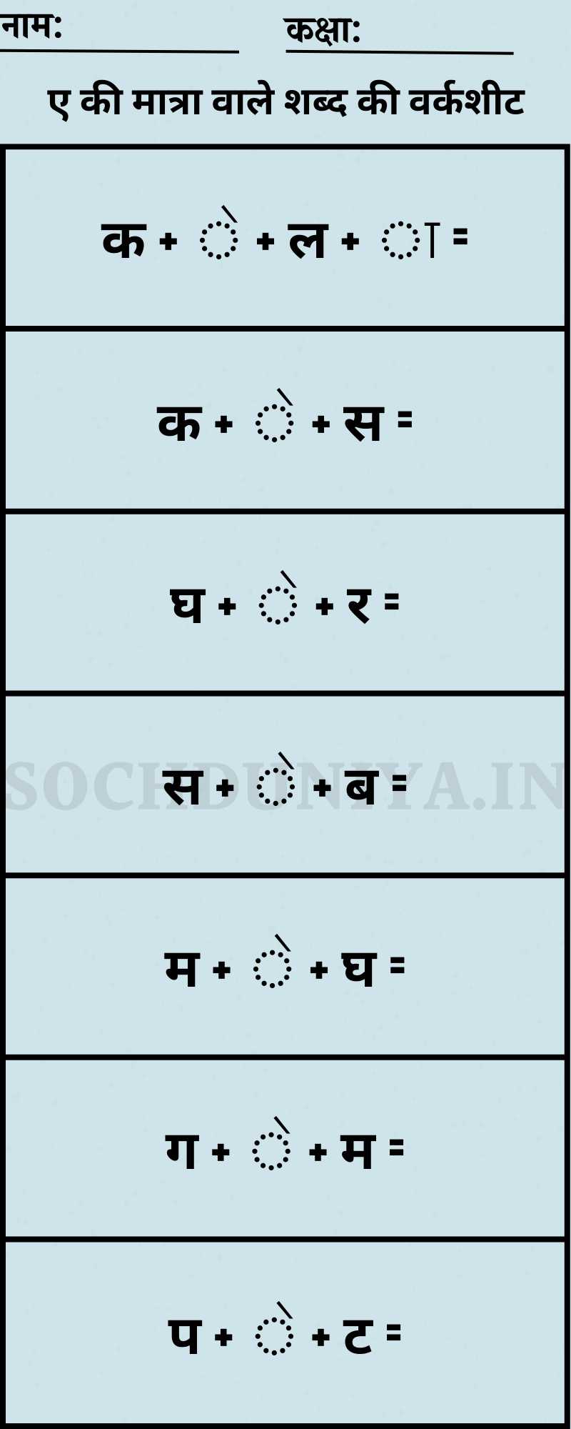 Ae Ki Matra Wale Shabd in Hindi Worksheet PDF Download