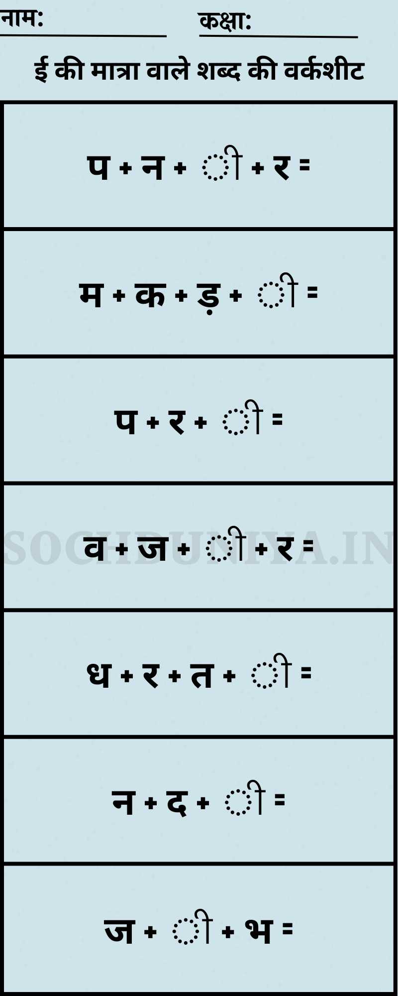 Badi ee Ki Matra Wale Shabd in Hindi Worksheet PDF Download