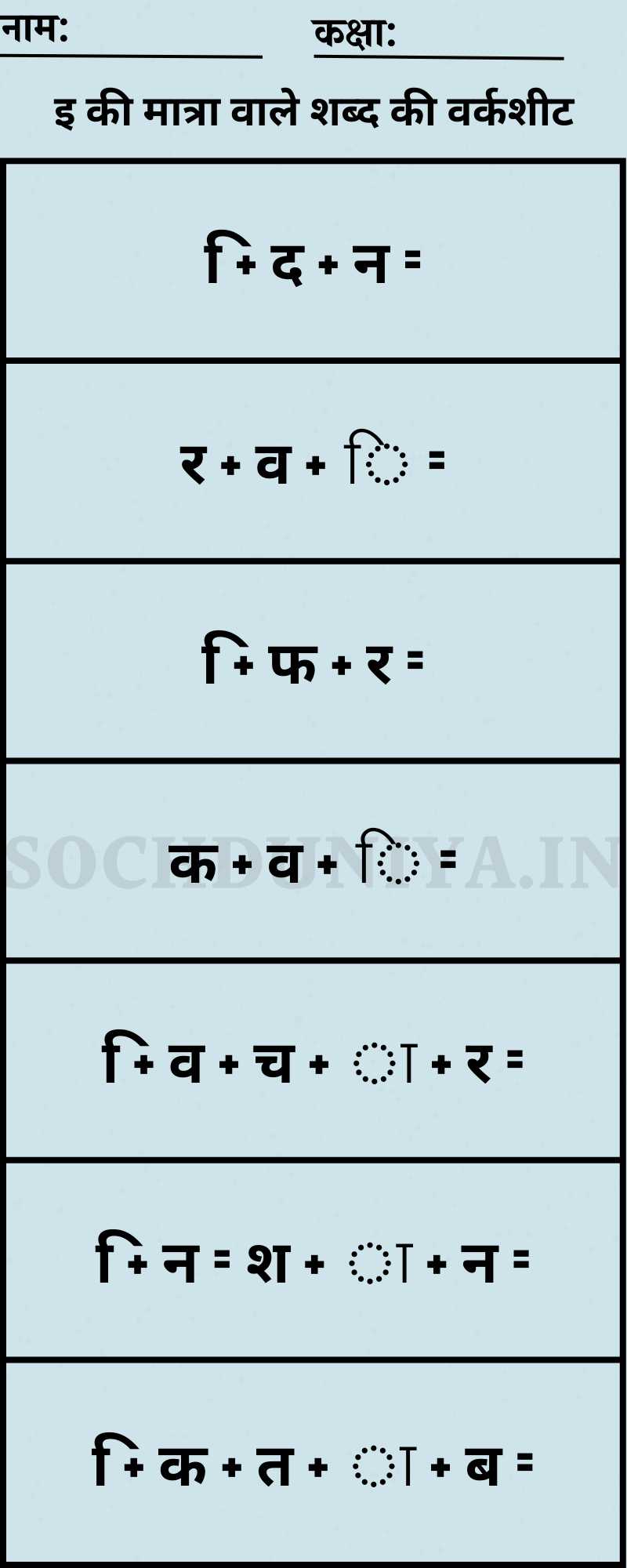 Chhoti ee Ki Matra Wale Shabd in Hindi Worksheet PDF Download
