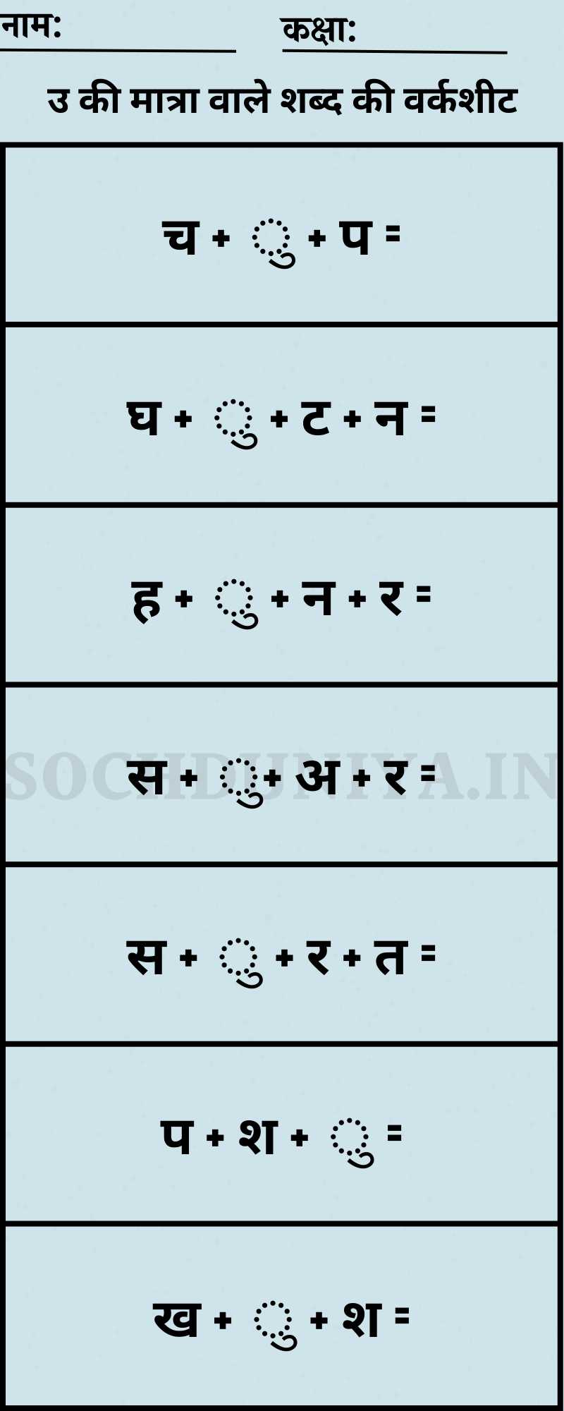 U Ki Matra Wale Shabd in Hindi Worksheet PDF Download
