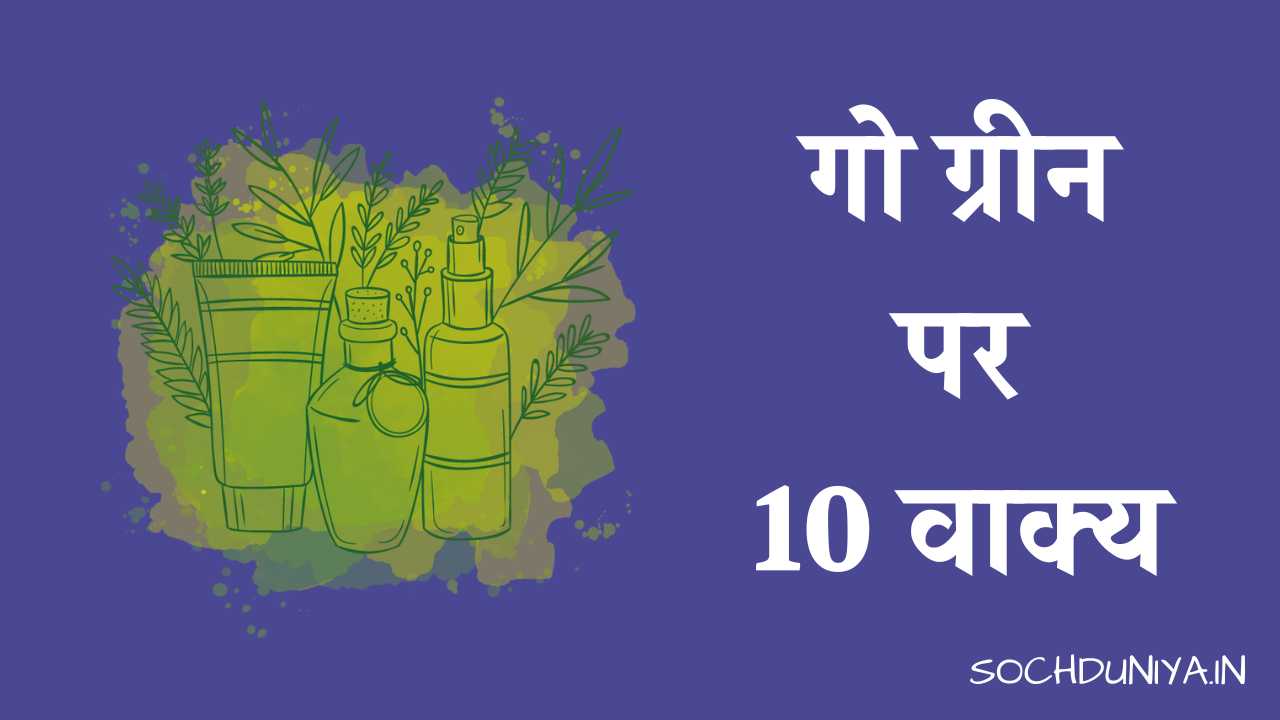 10 Lines on Go Green in Hindi