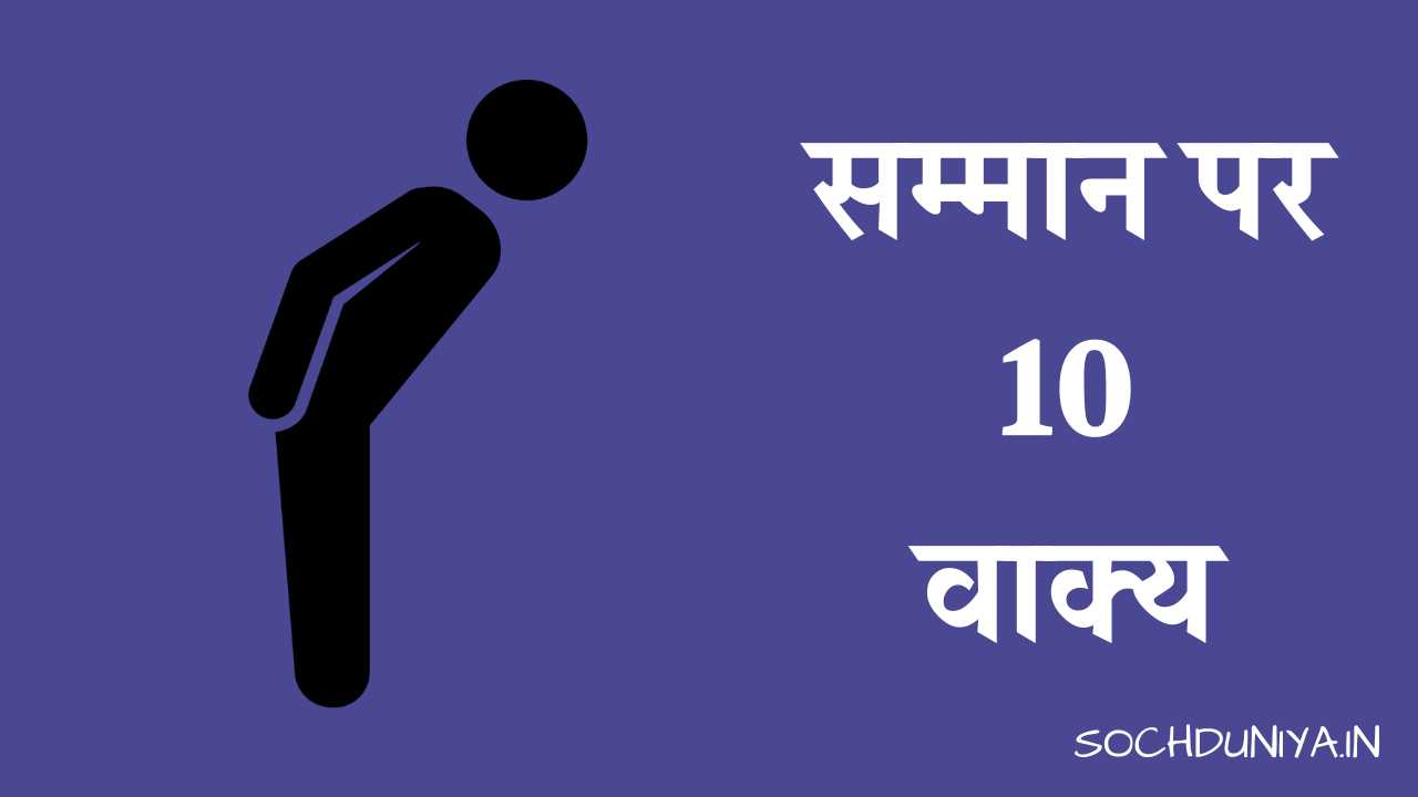 10 Lines on Respect in Hindi