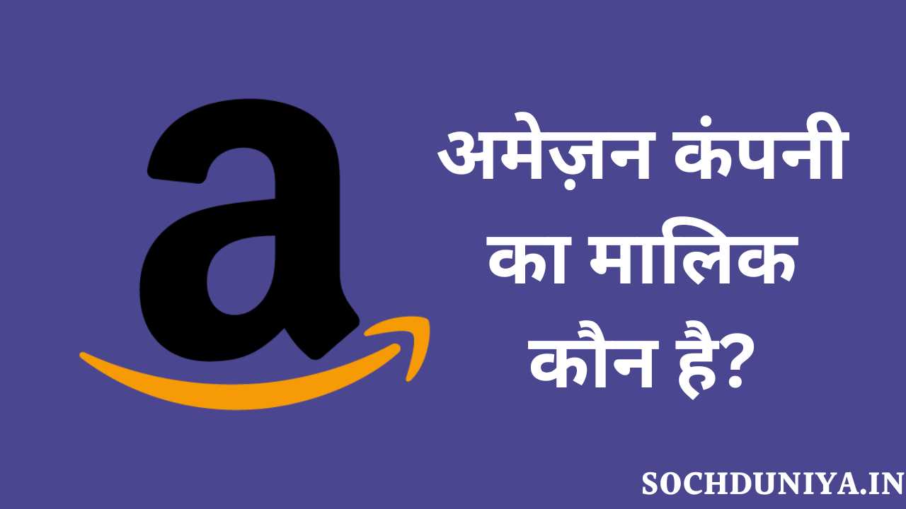 Amazon Owner Name in Hindi